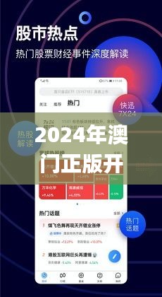 2024新澳门正版免费资料_值得支持_网页版v674.992